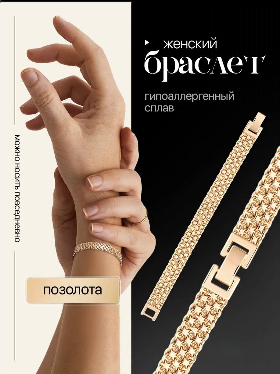 Женский браслет Бисмарк